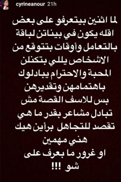 اضغط لمشاهدة الصور: سيرين عبد النور توجه رسالة غامضة لمجهول!